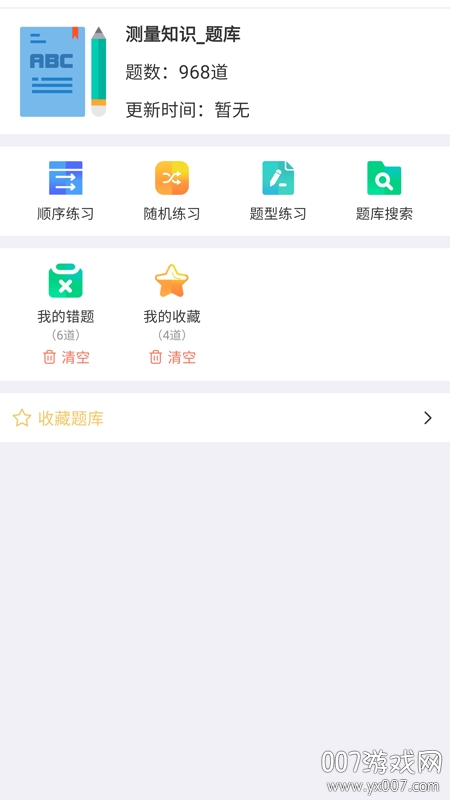 快刷题