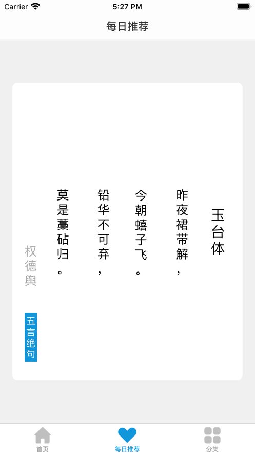 精解诗词