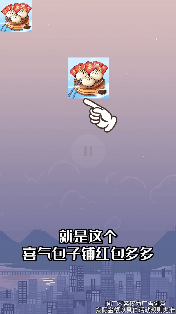 喜气包子铺-红包多多