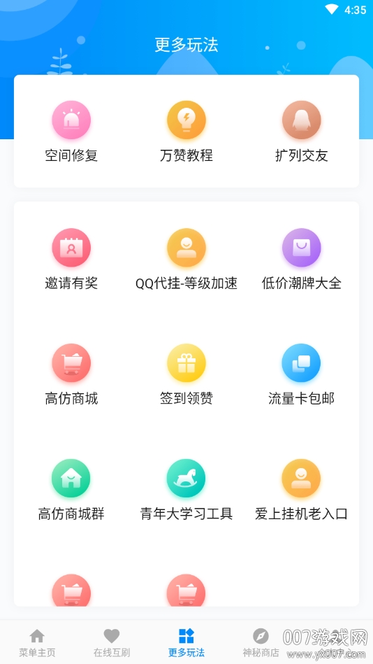 点赞狂魔