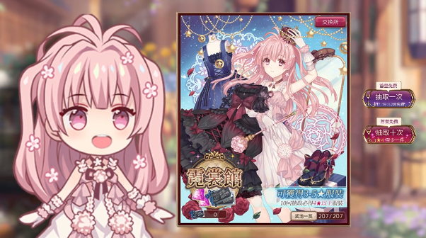 百变少女的换装生活