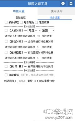 绿茵之巅工具