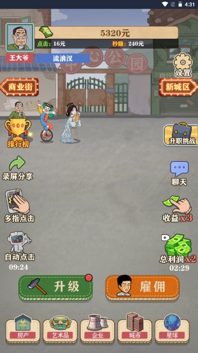 暴富一刻