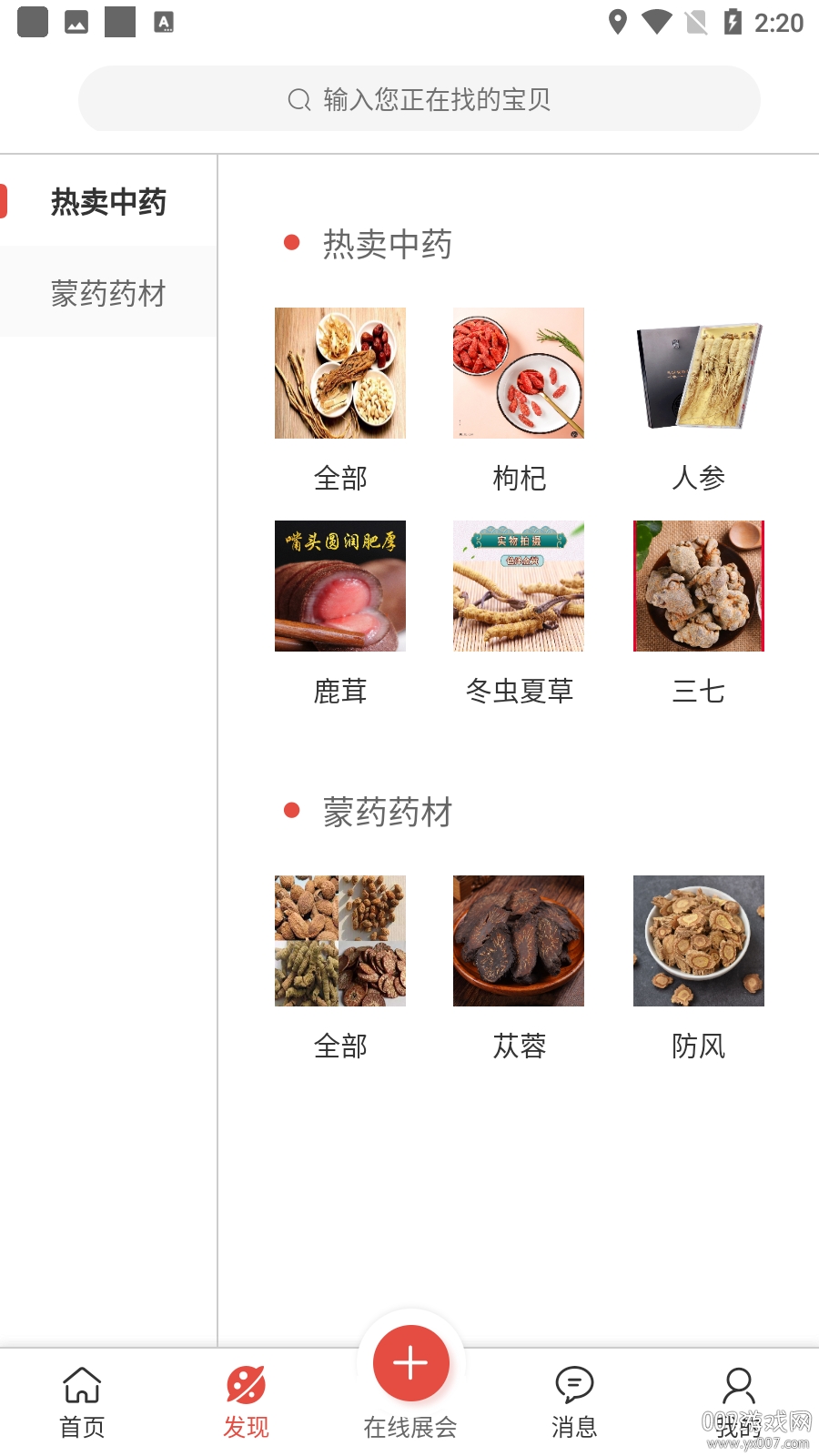 蒙医药博览会