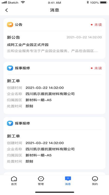 园企通