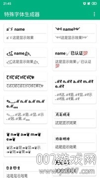 特殊字体生成