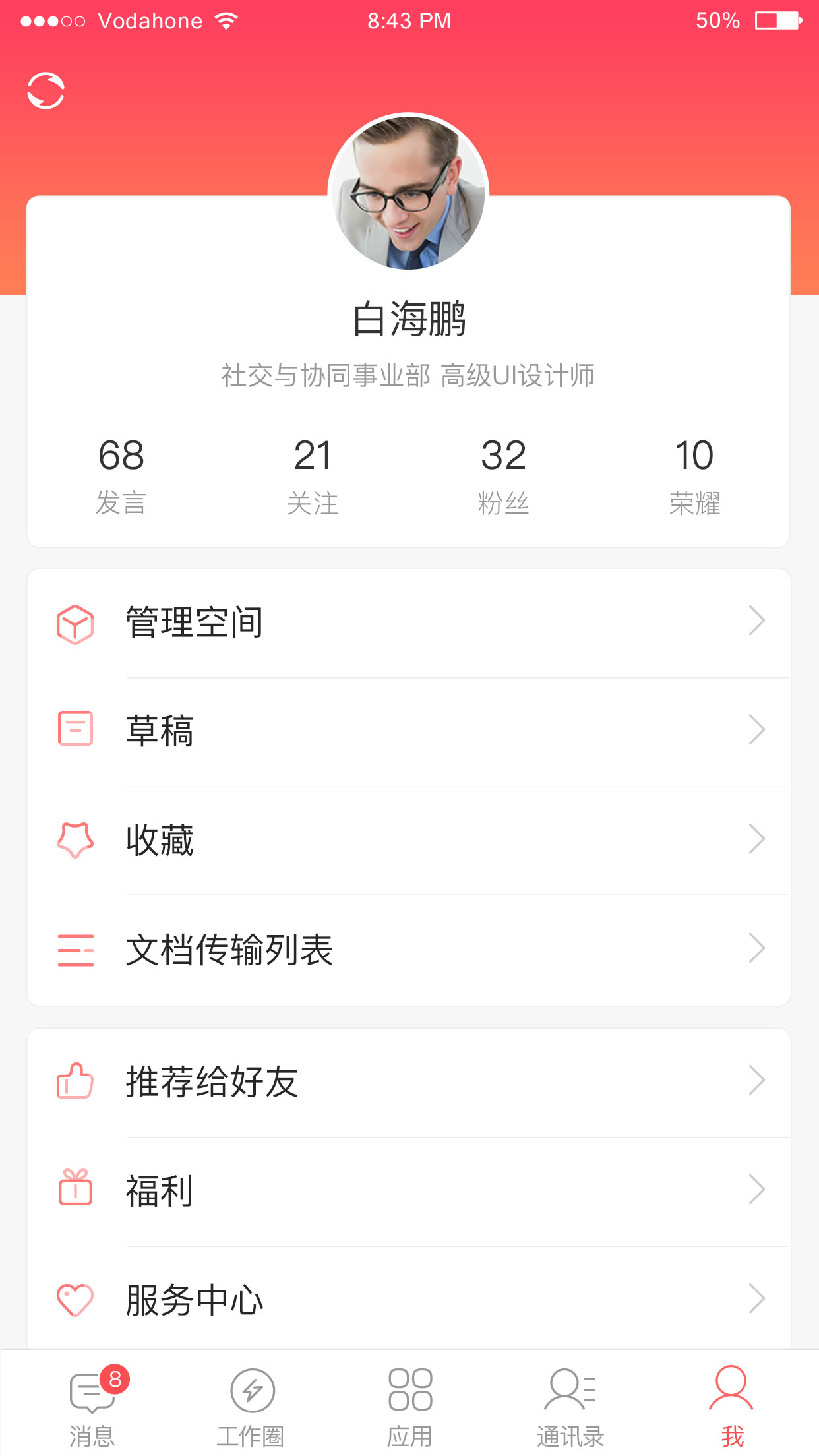 友空间app最新版下载