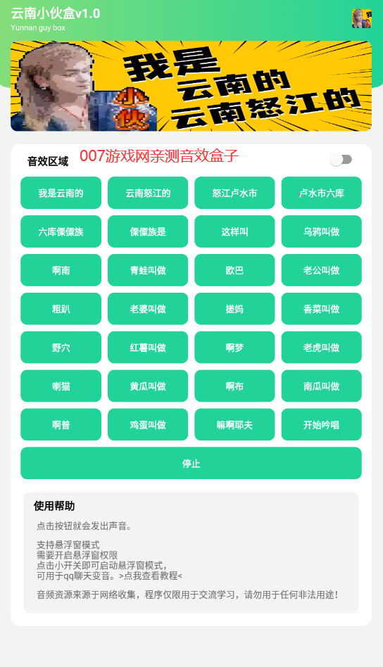 云南小伙盒app(云南怒江小伙语音包)