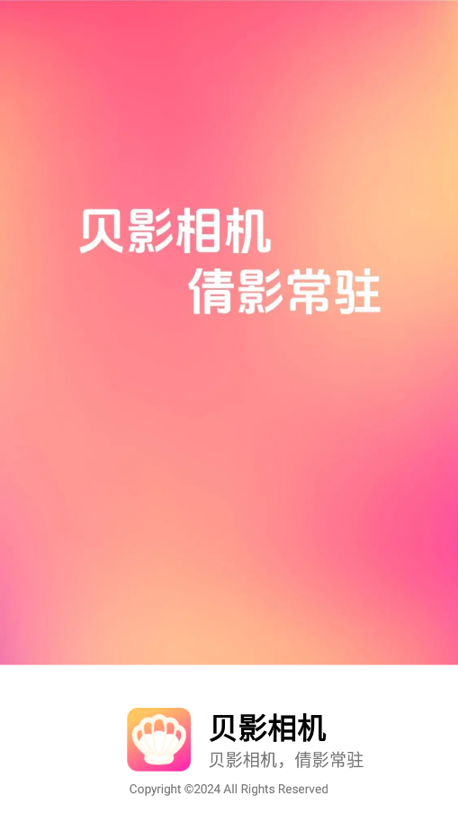 贝影相机