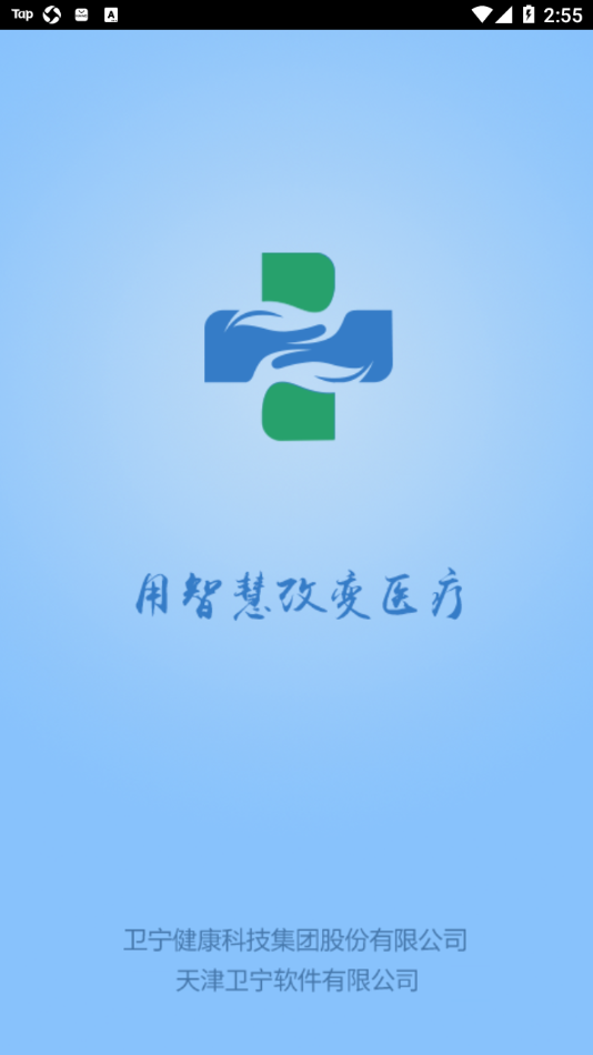 智医