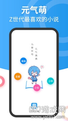 元气萌