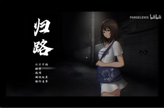 還道-累之夜