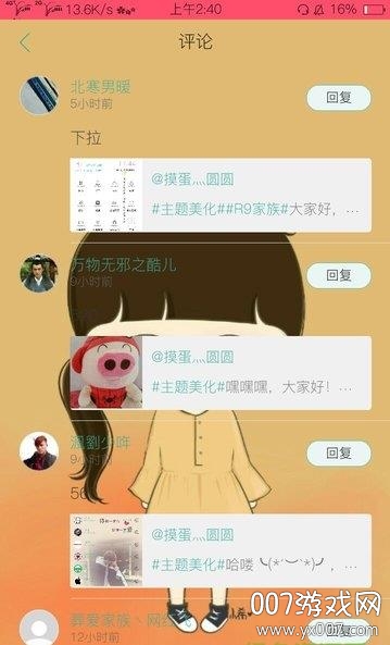 OPPO桌面主题