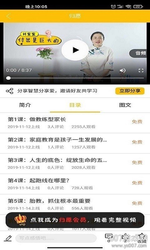 归愿