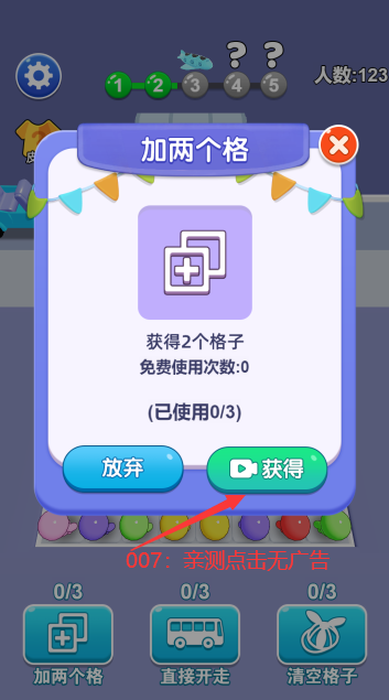 梦想消除