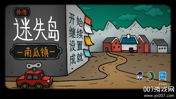 迷失岛外传南瓜镇