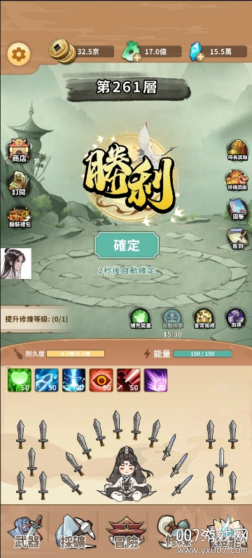剑圣传说
