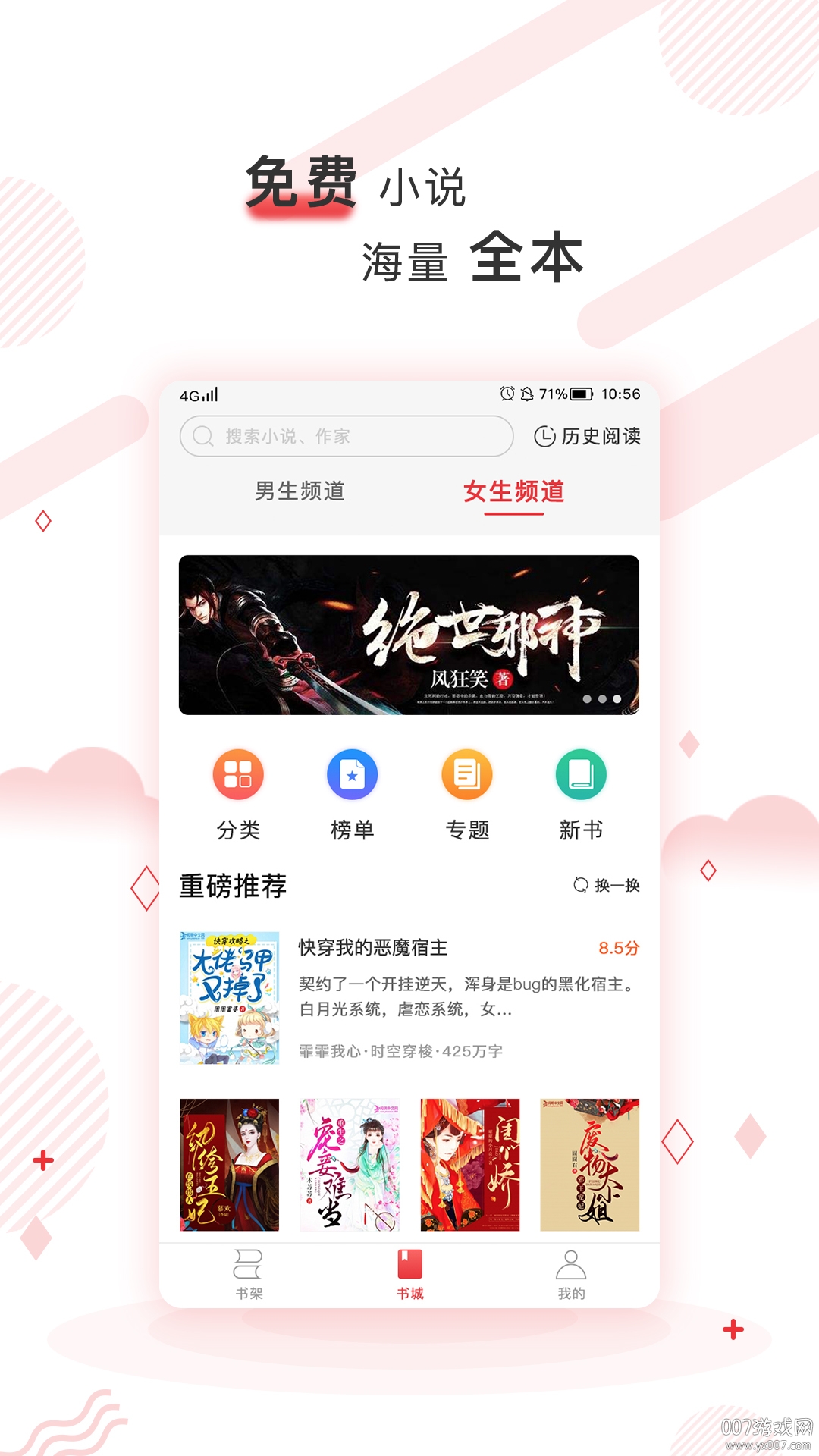 简驿免费小说