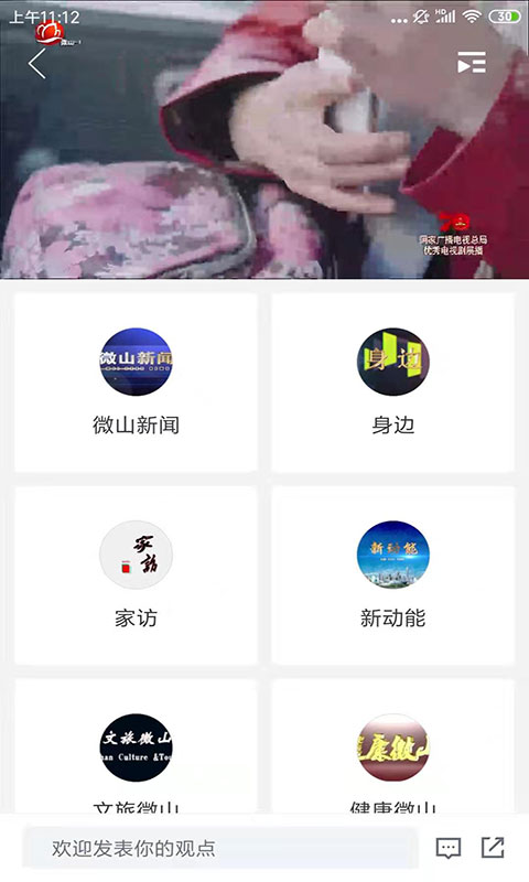 看微山