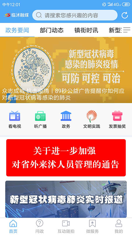 临沭融媒