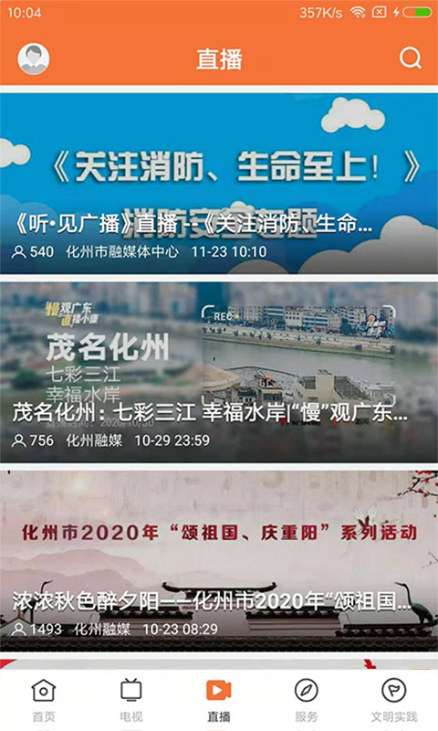 云上化州