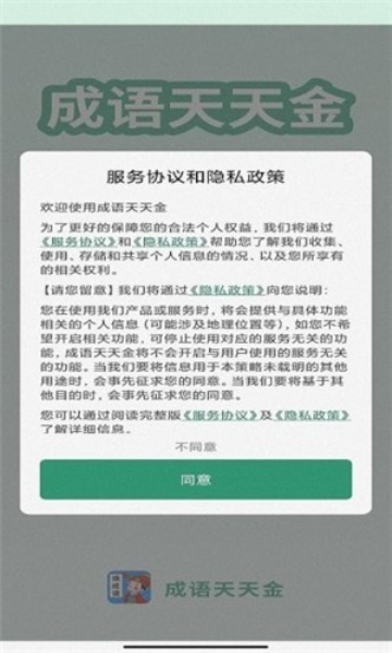 成语天天金