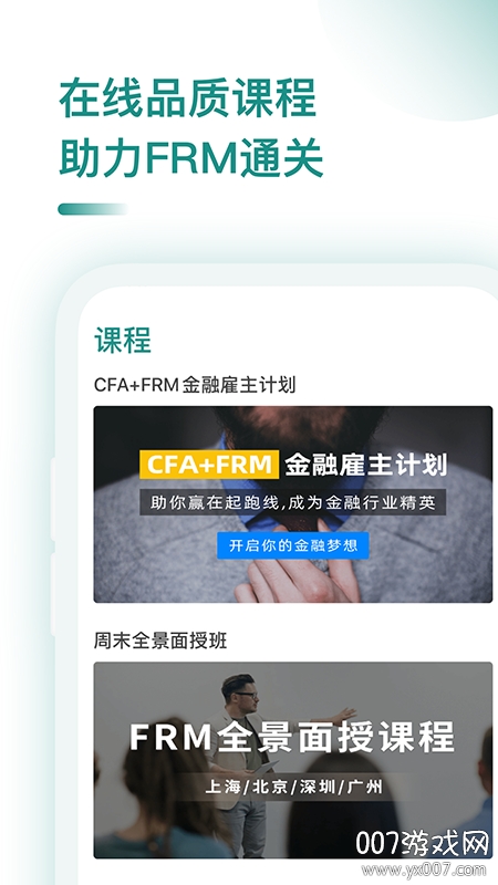 FRM考试题库精讲版