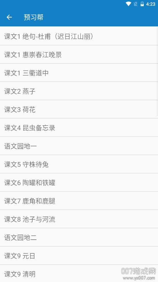 三年级下册语文帮