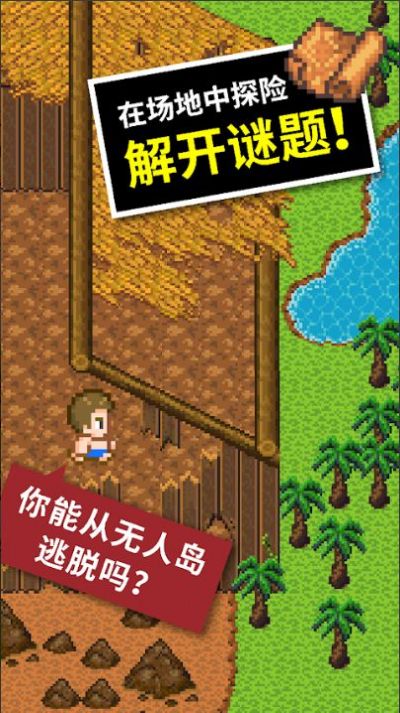 无人岛大冒险2游戏手机版下载