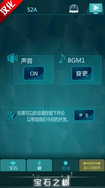 宝石之树
