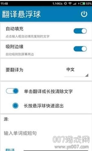翻译悬浮球多语言版