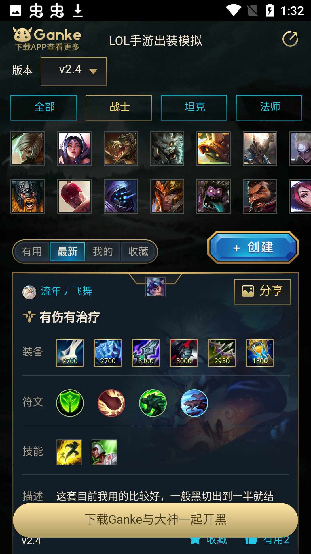 英雄联盟出装模拟器