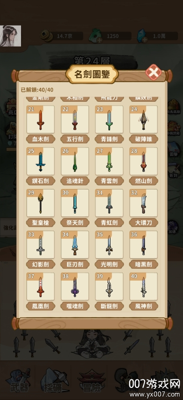 剑圣传说