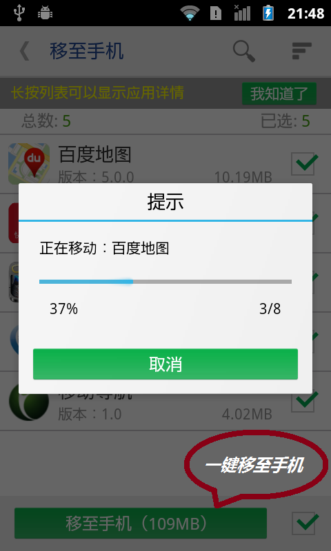 应用搬家SD