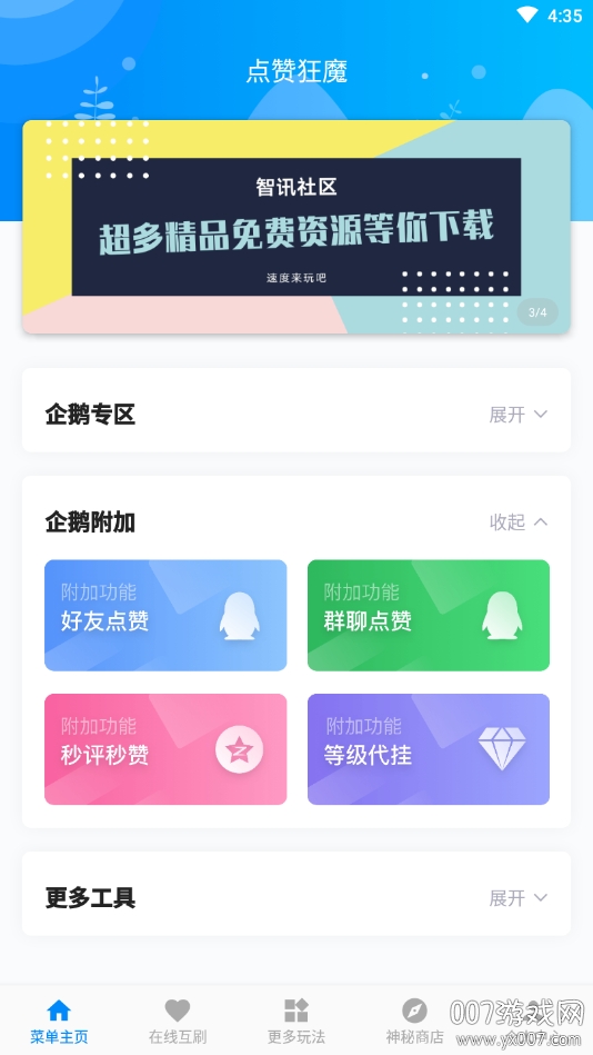 点赞狂魔 点赞狂魔