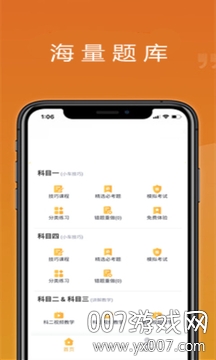 驾考科目宝典