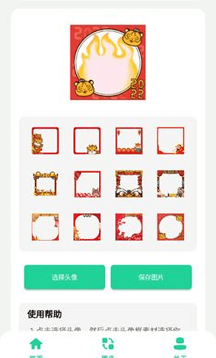 虎年头像制作 虎年头像制作
