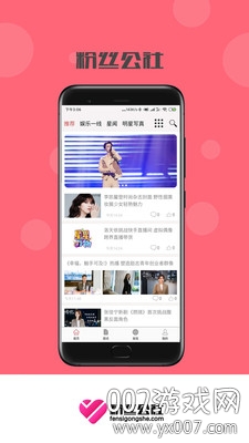 粉丝公社