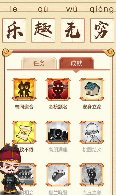 成语大消消 成语大消消