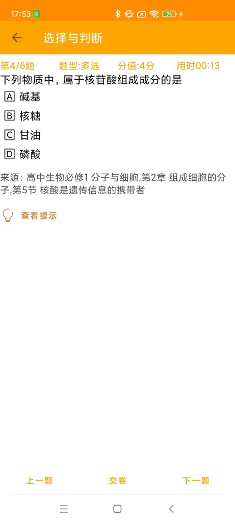 中学科目一