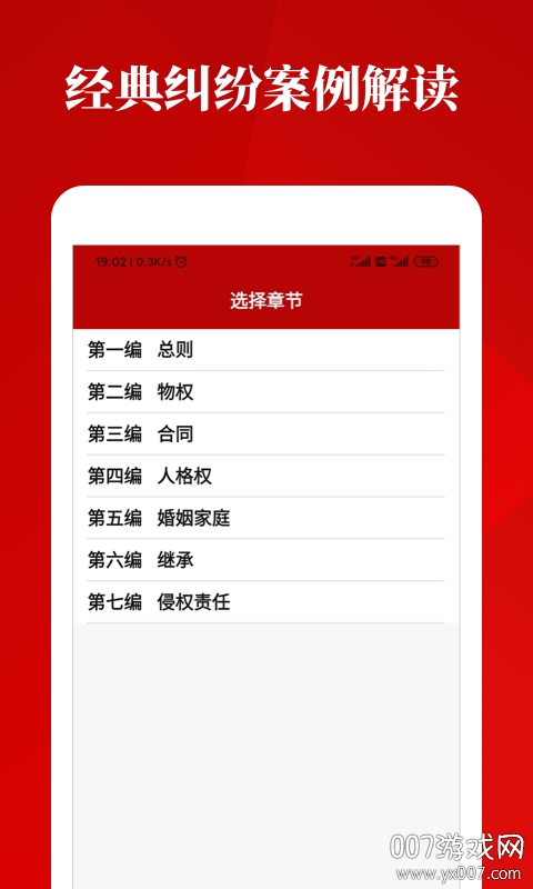民法典手册
