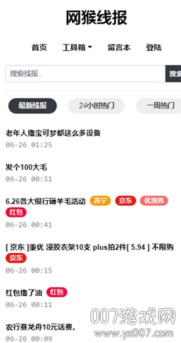 网猴线报