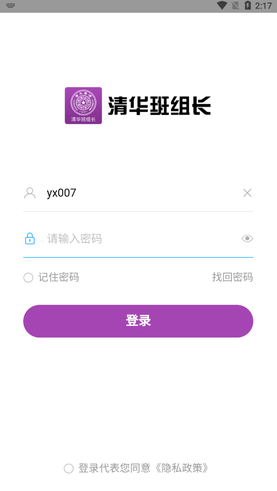 清华班组长