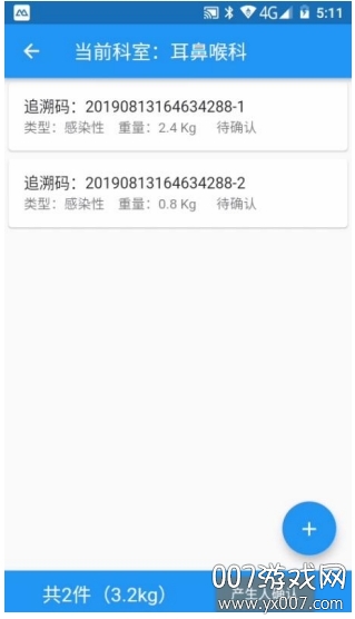医废收集