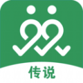 传说