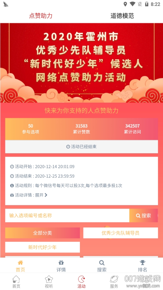 爱霍州