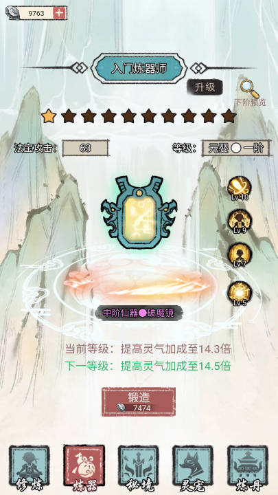 都市修仙传-免广内购