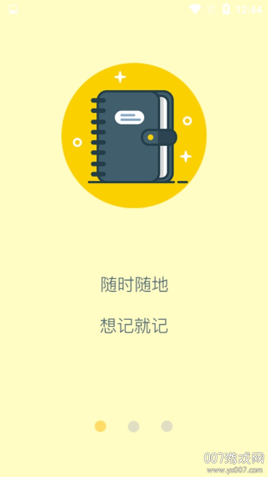 旅行记账