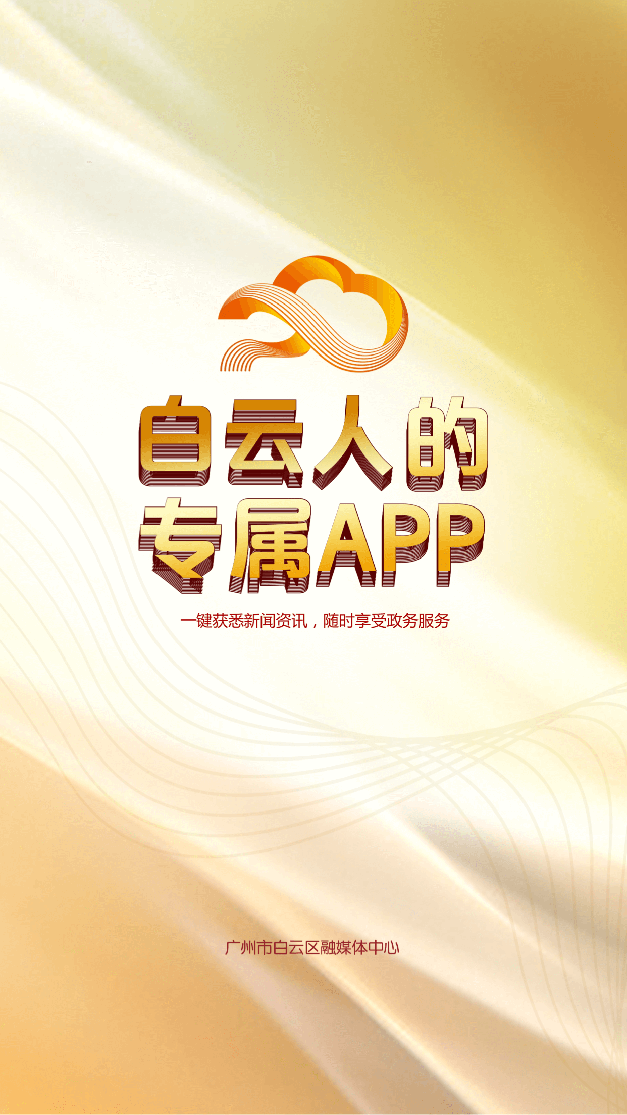 广州白云 广州白云