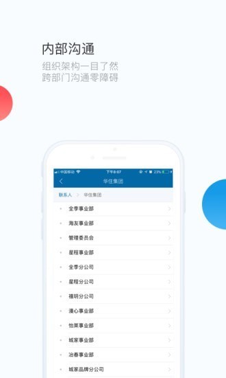 华住华通手机版2025最新版